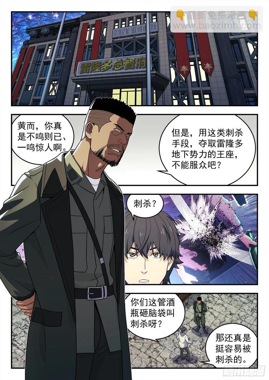 🍚星海荣耀 218：回主星的权力 第6页