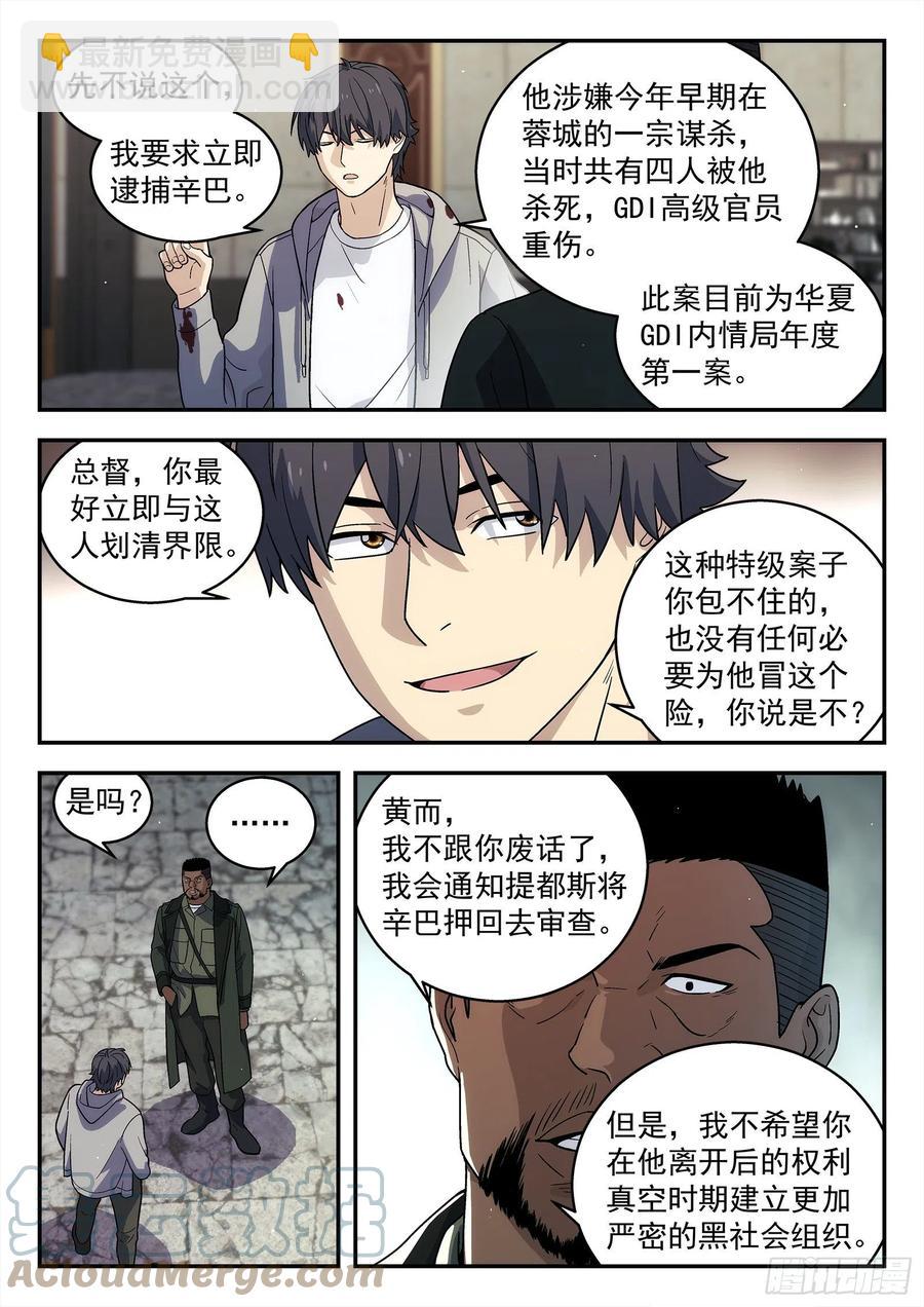 🍚星海荣耀 218：回主星的权力 第7页
