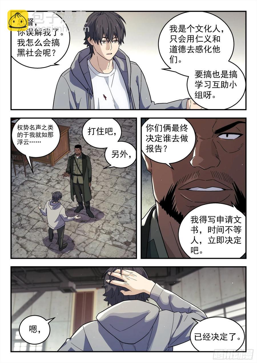 🍚星海荣耀 218：回主星的权力 第8页