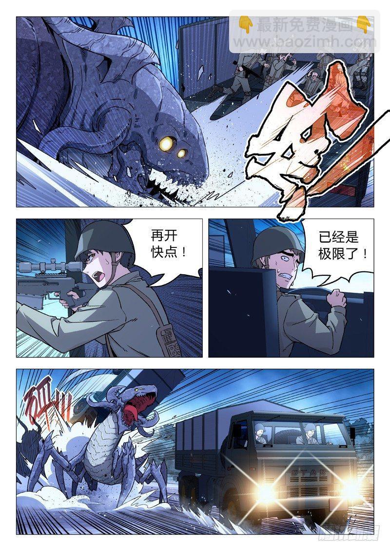 🍚星海荣耀 23：逃 第4页