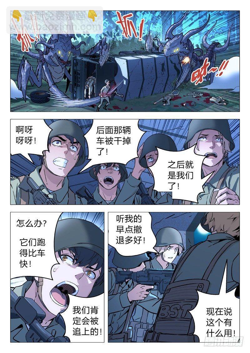 🍚星海荣耀 23：逃 第5页