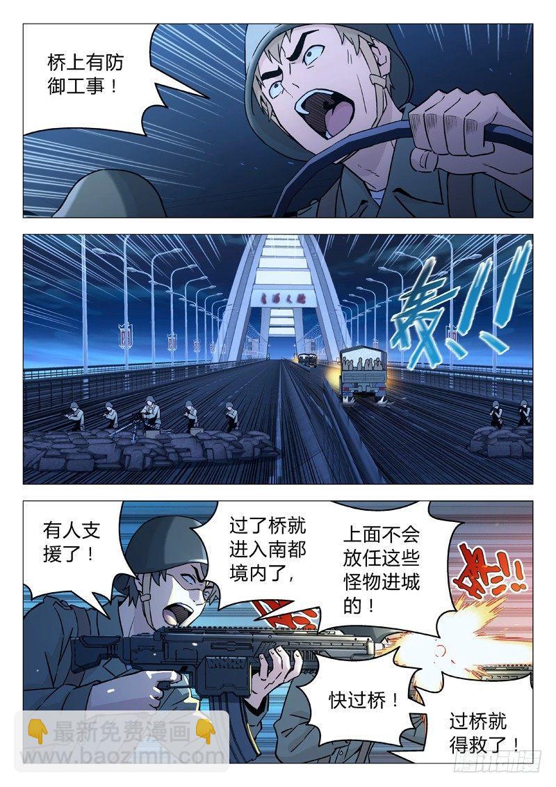 🍚星海荣耀 23：逃 第7页