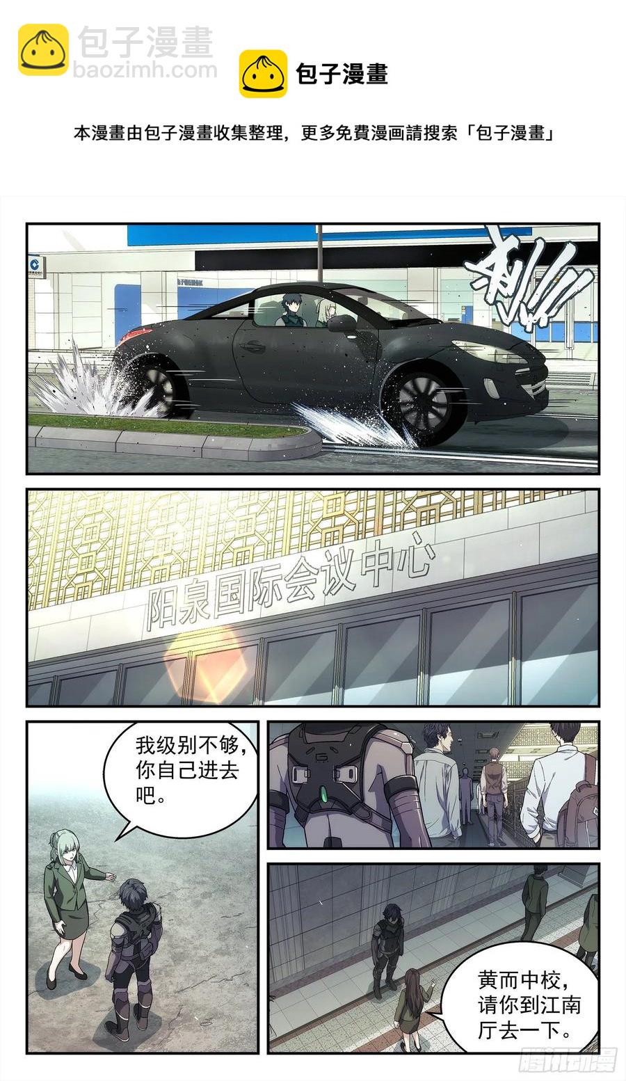 🍚星海荣耀 222：再见诸先生 第10页