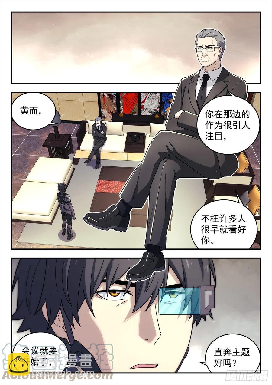 🍚星海荣耀 222：再见诸先生 第11页