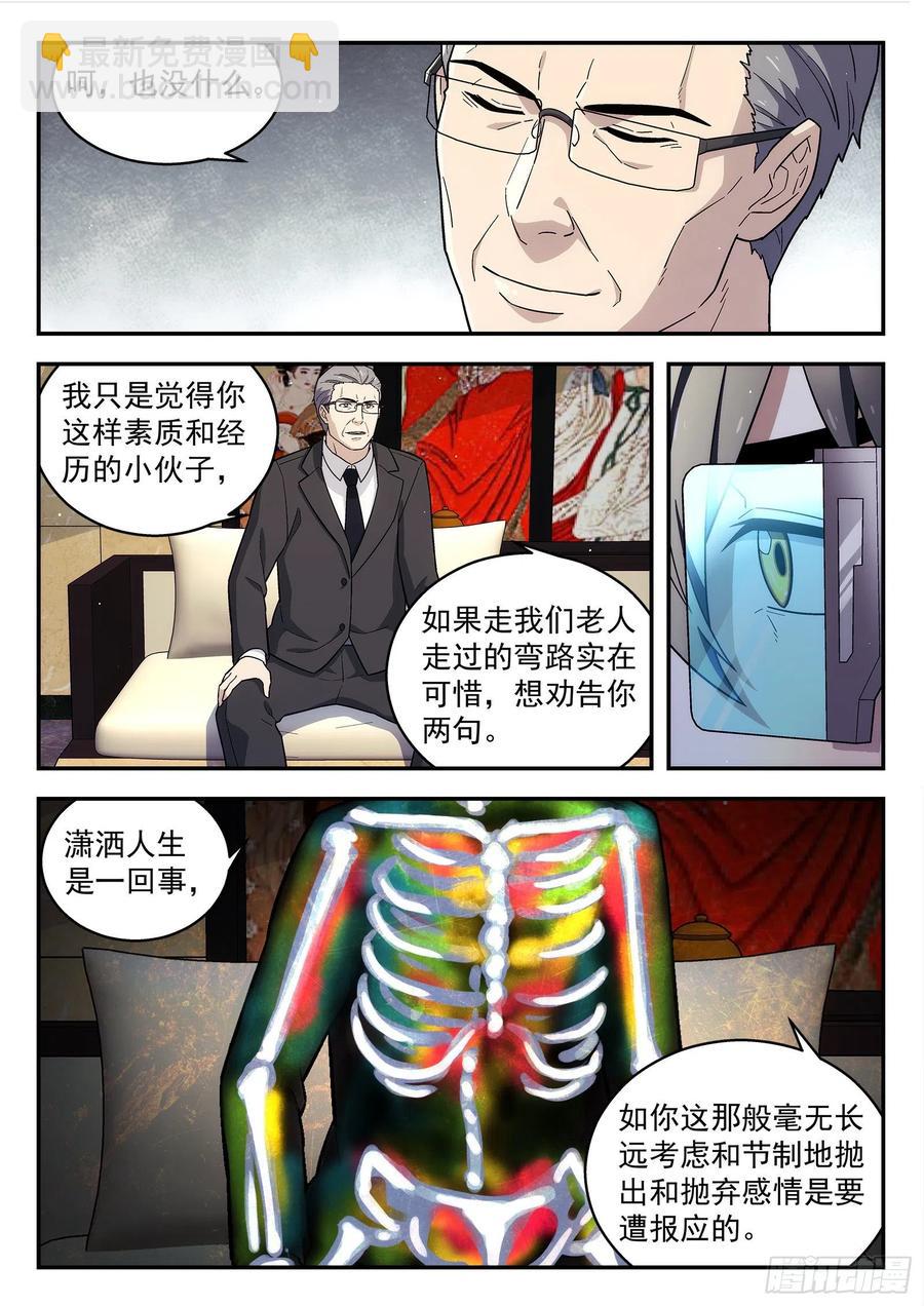 🍚星海荣耀 222：再见诸先生 第12页
