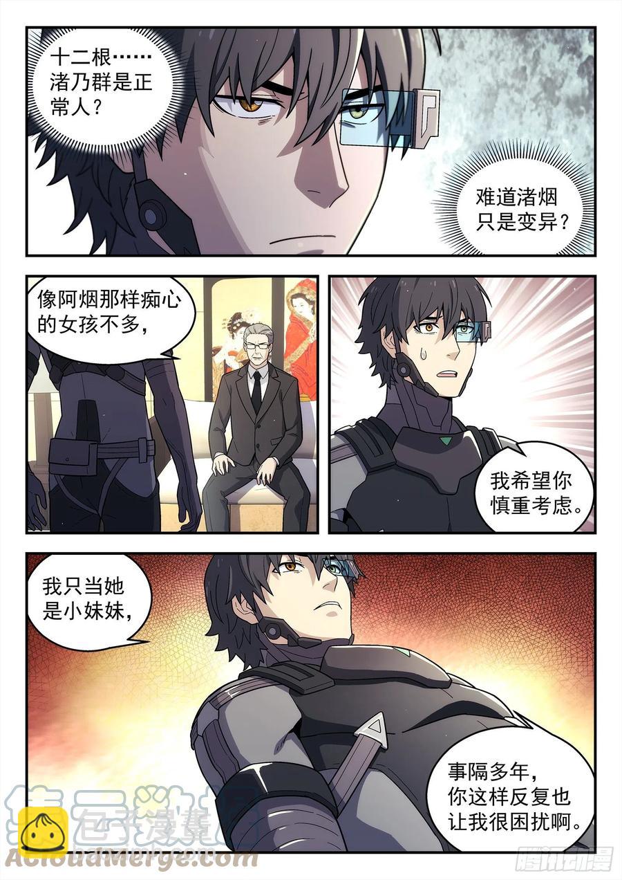 🍚星海荣耀 222：再见诸先生 第13页