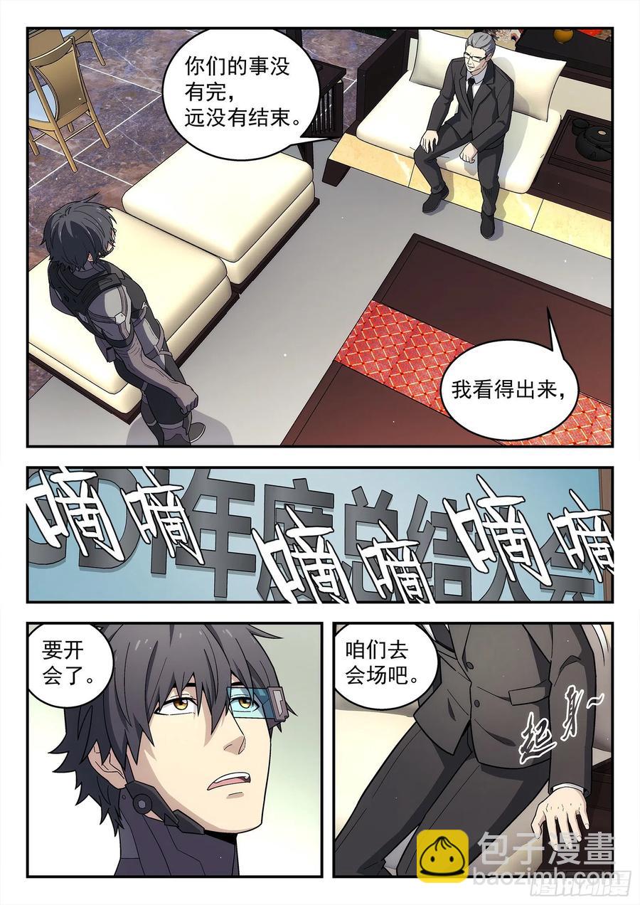 🍚星海荣耀 222：再见诸先生 第14页