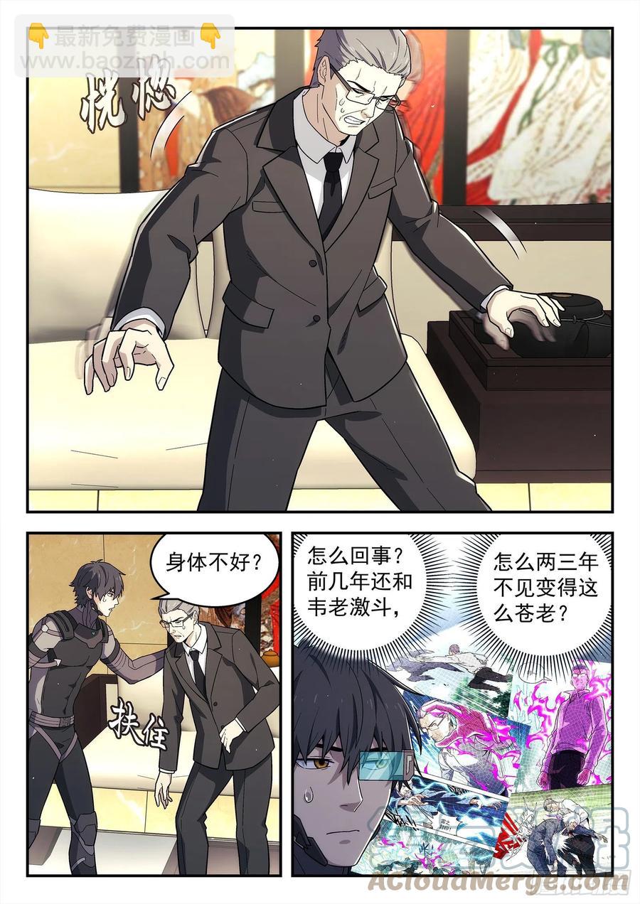 🍚星海荣耀 222：再见诸先生 第15页