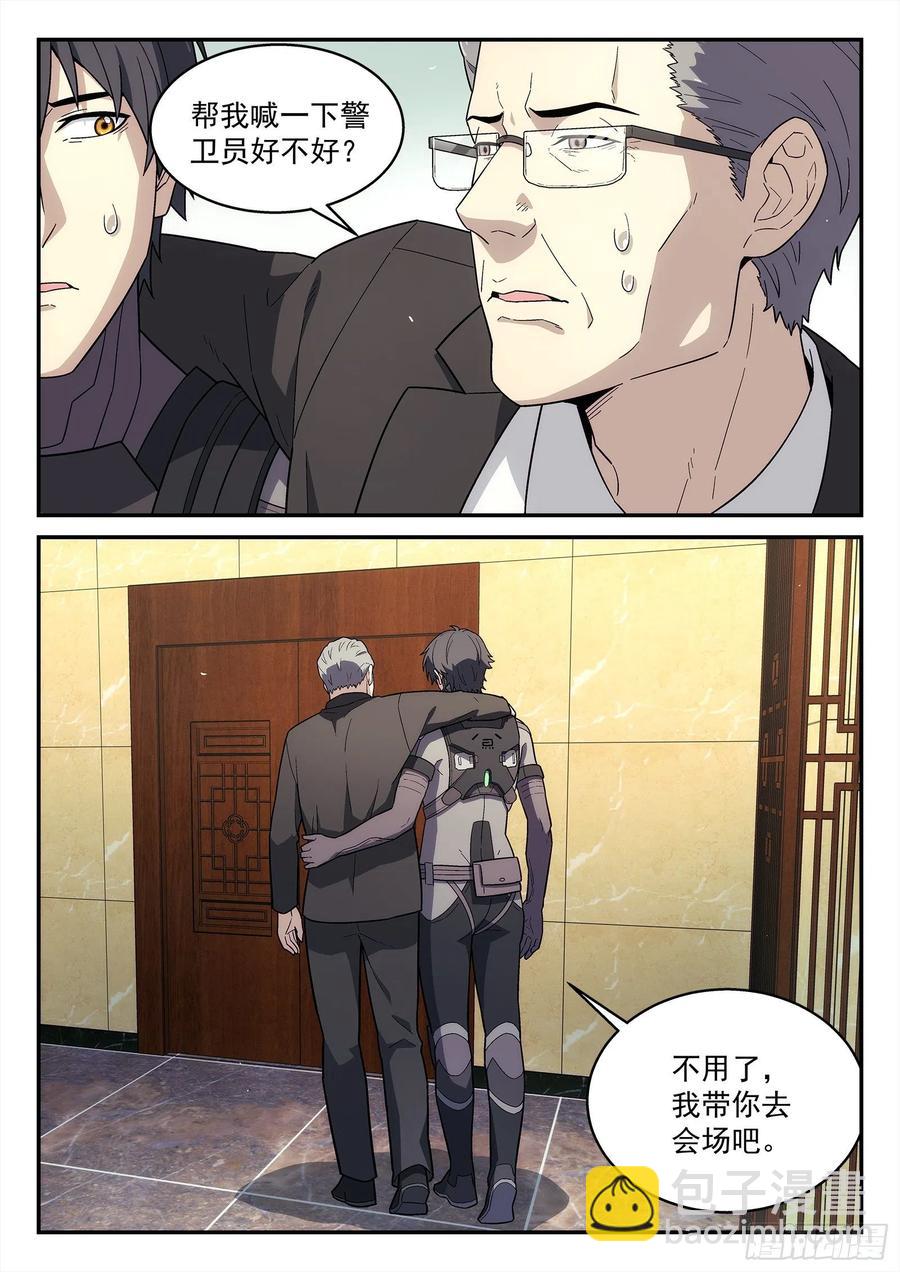 🍚星海荣耀 222：再见诸先生 第16页