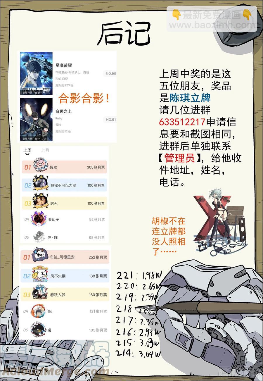 🍚星海荣耀 222：再见诸先生 第17页