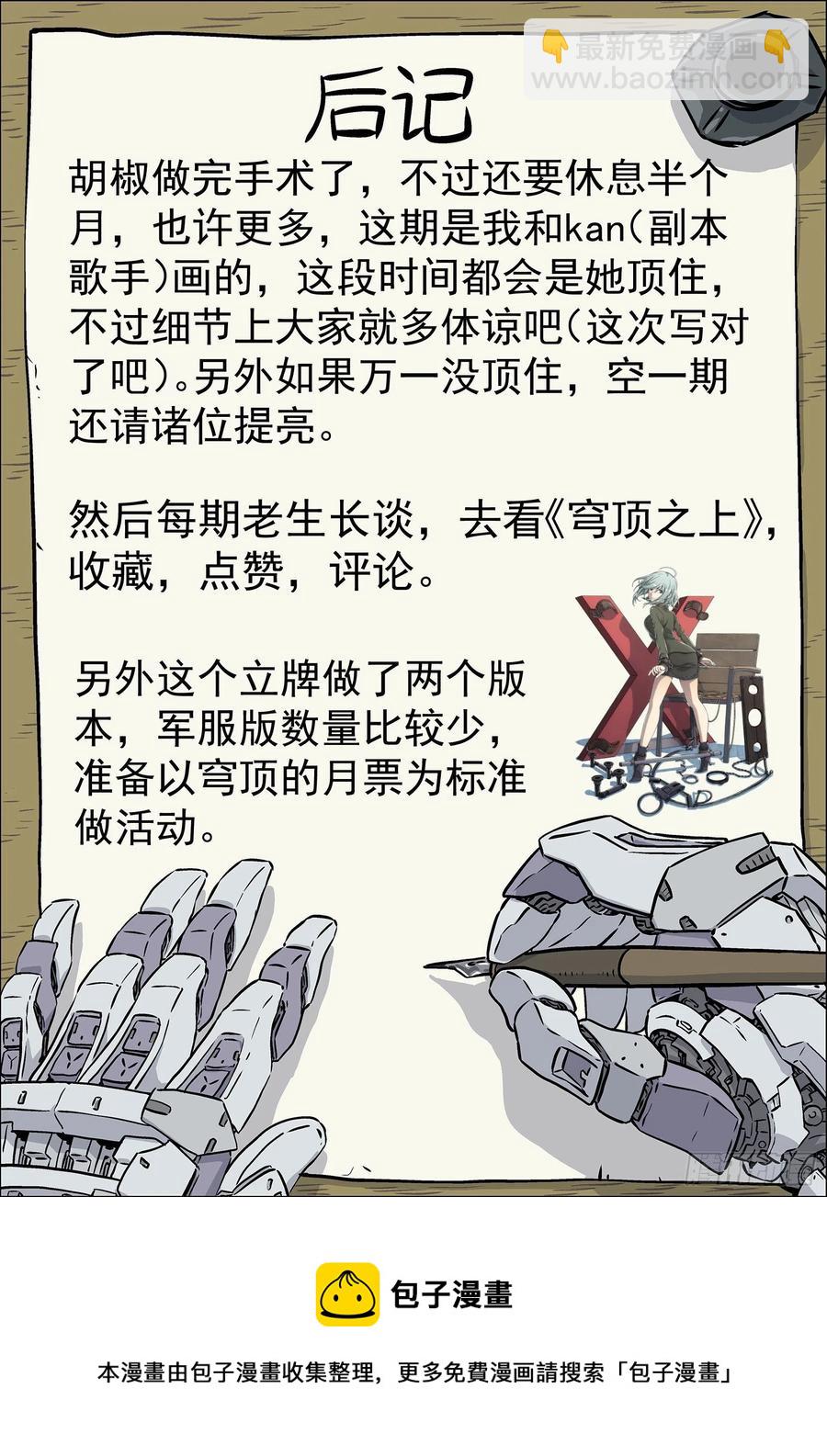 🍚星海荣耀 222：再见诸先生 第18页