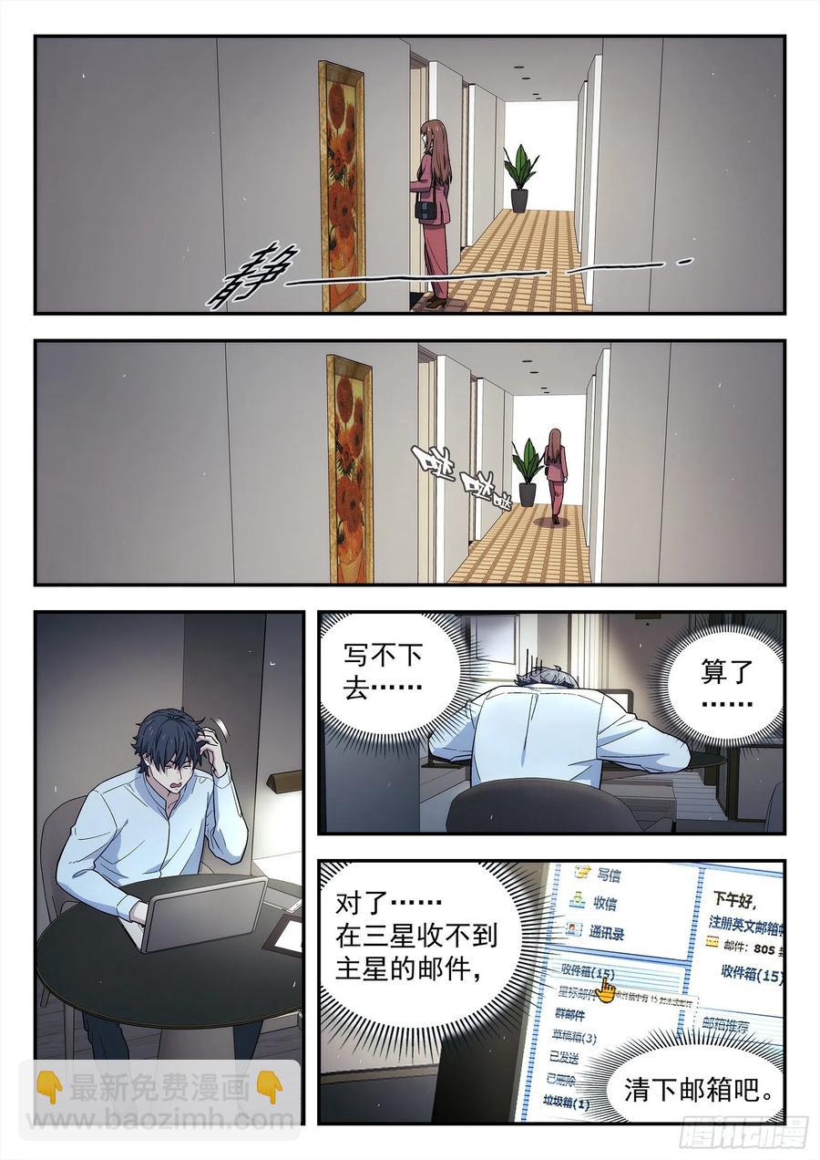 🍚星海荣耀 222：再见诸先生 第2页