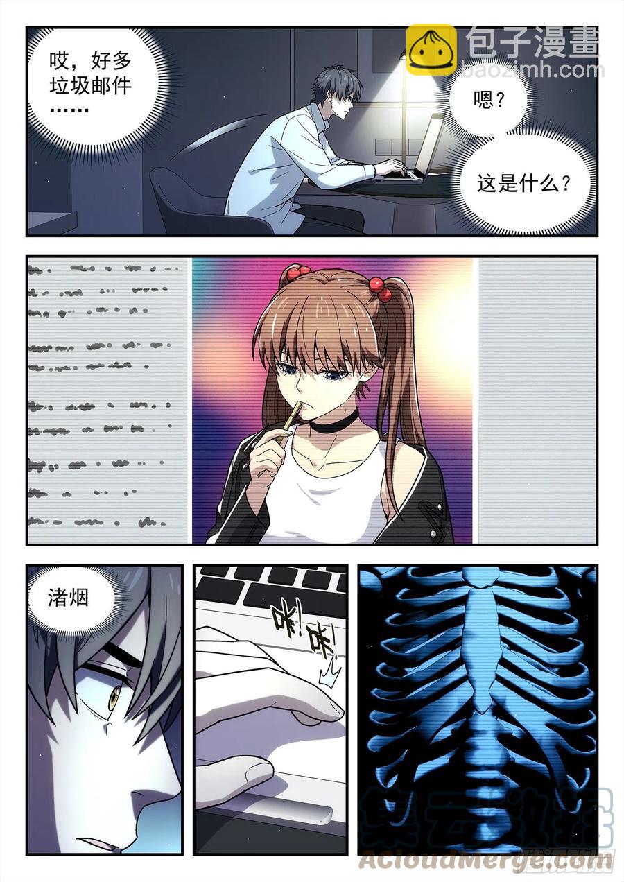 🍚星海荣耀 222：再见诸先生 第3页