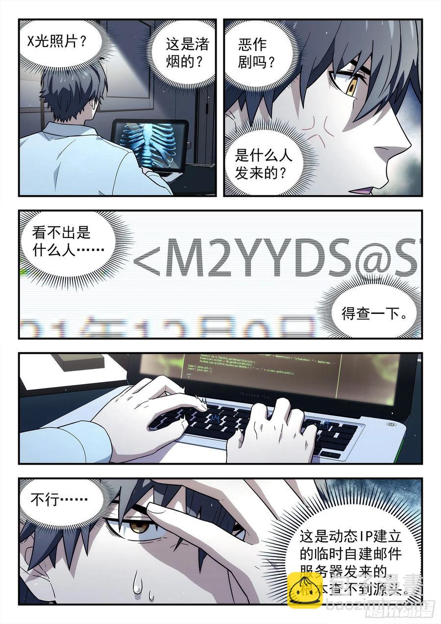 🍚星海荣耀 222：再见诸先生 第4页