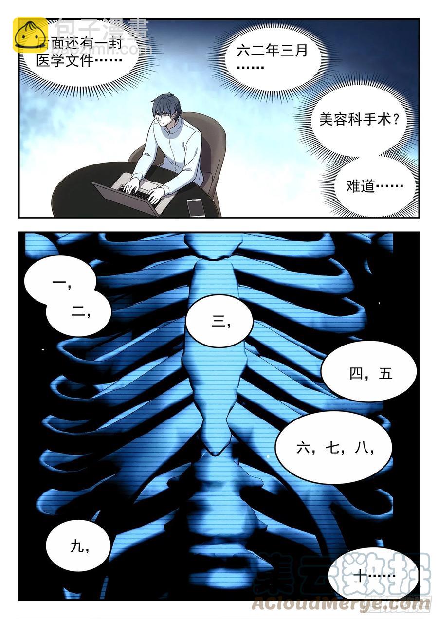 🍚星海荣耀 222：再见诸先生 第5页