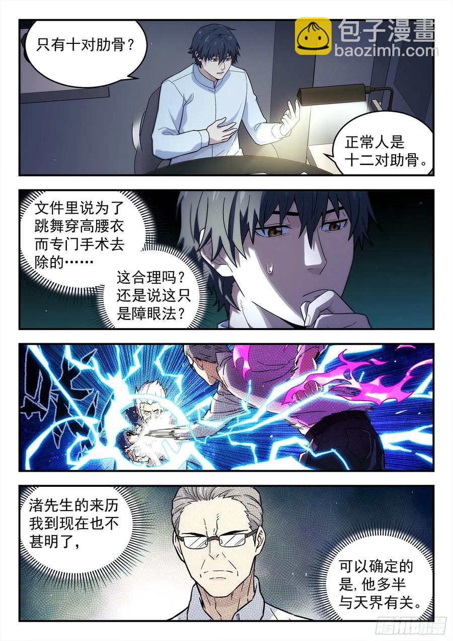 🍚星海荣耀 222：再见诸先生 第6页