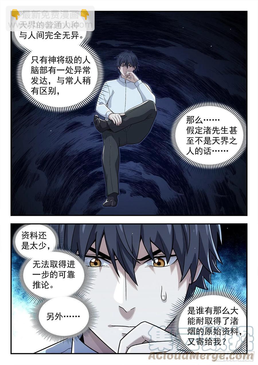 🍚星海荣耀 222：再见诸先生 第7页