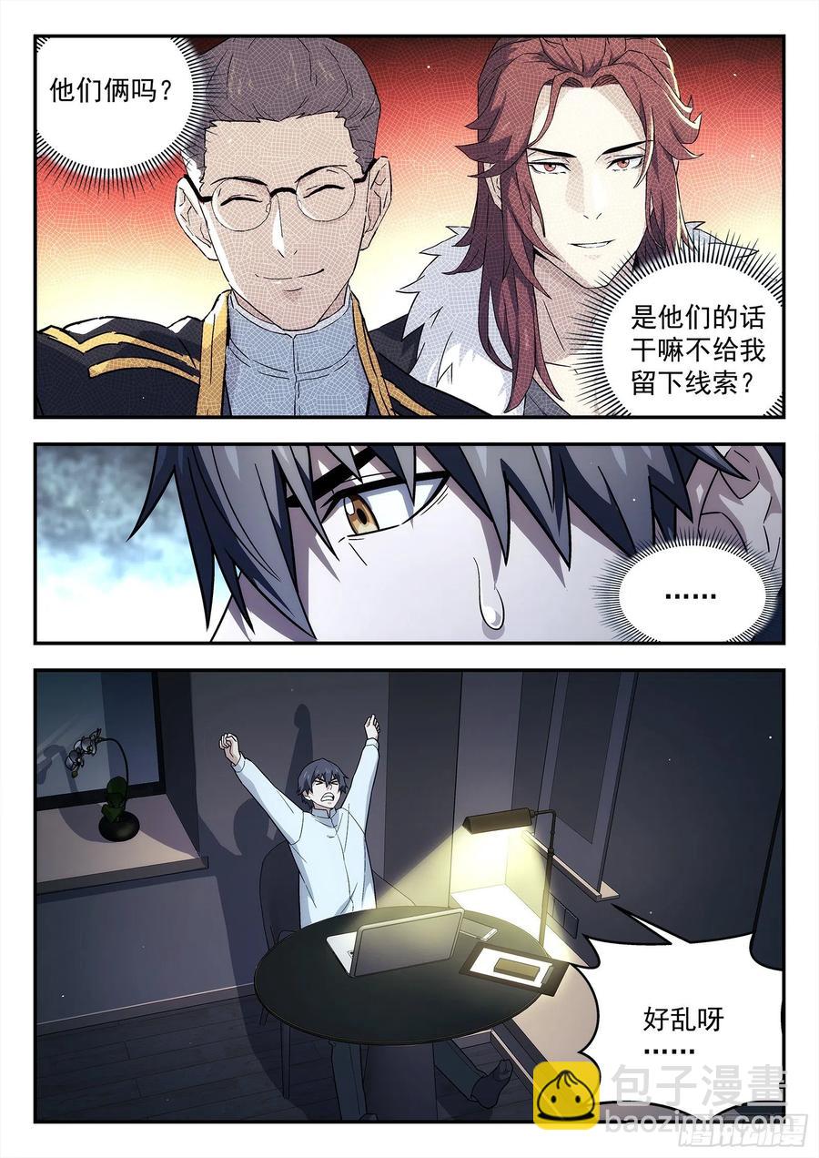 🍚星海荣耀 222：再见诸先生 第8页