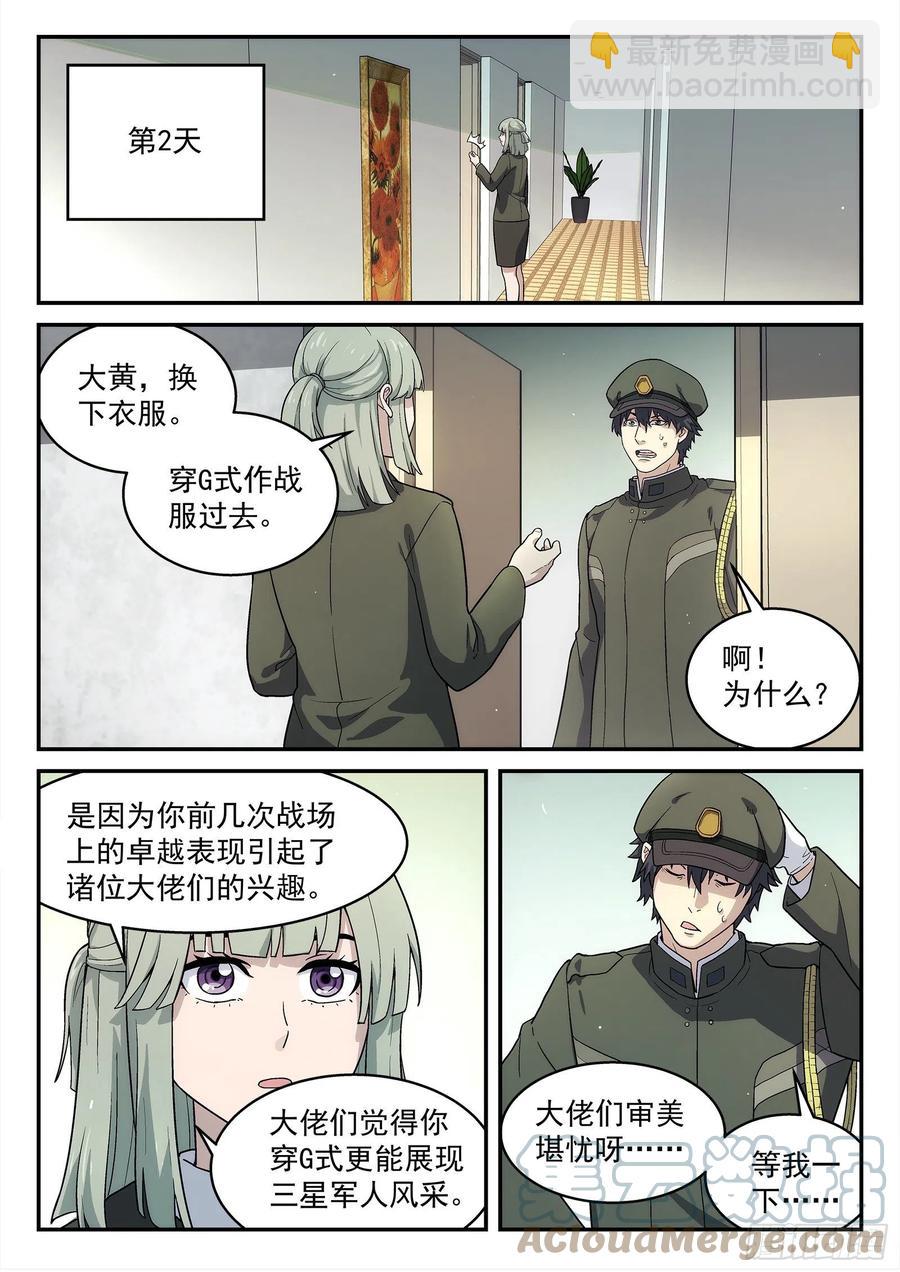 🍚星海荣耀 222：再见诸先生 第9页