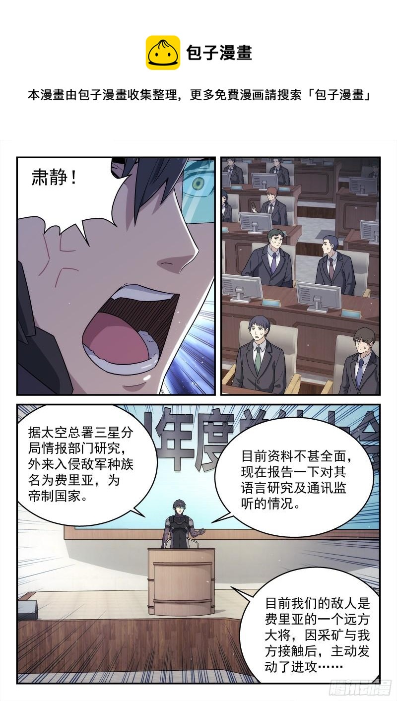 🍚星海荣耀 224:舌战群儒 第1页