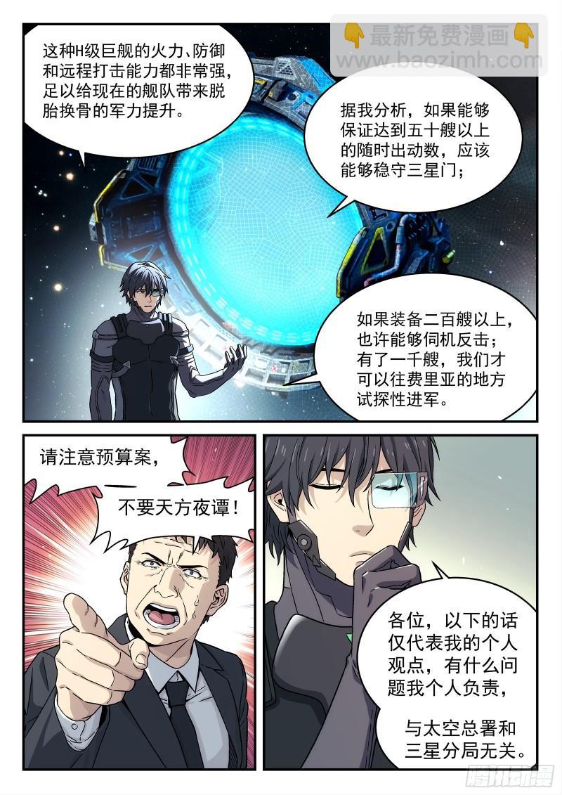 🍚星海荣耀 224:舌战群儒 第10页