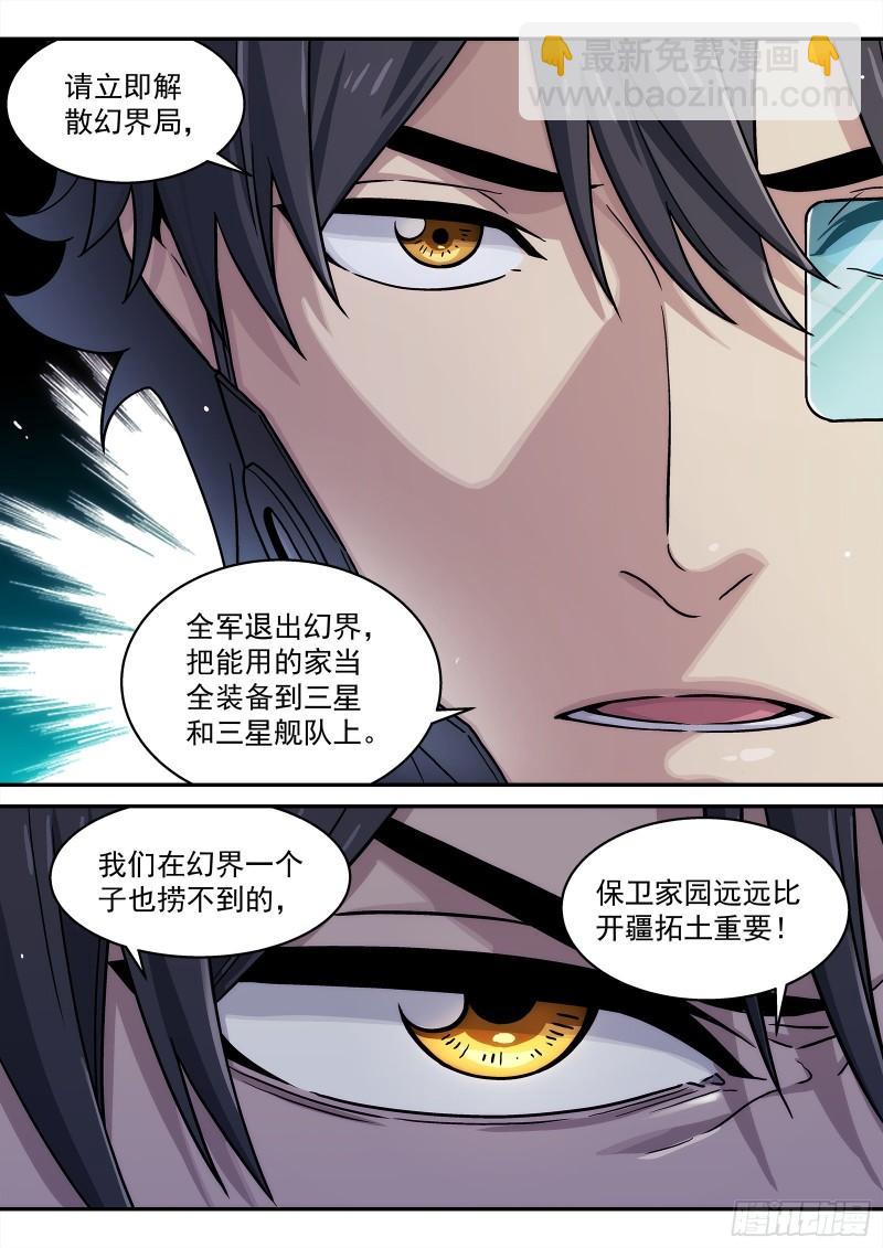 🍚星海荣耀 224:舌战群儒 第12页