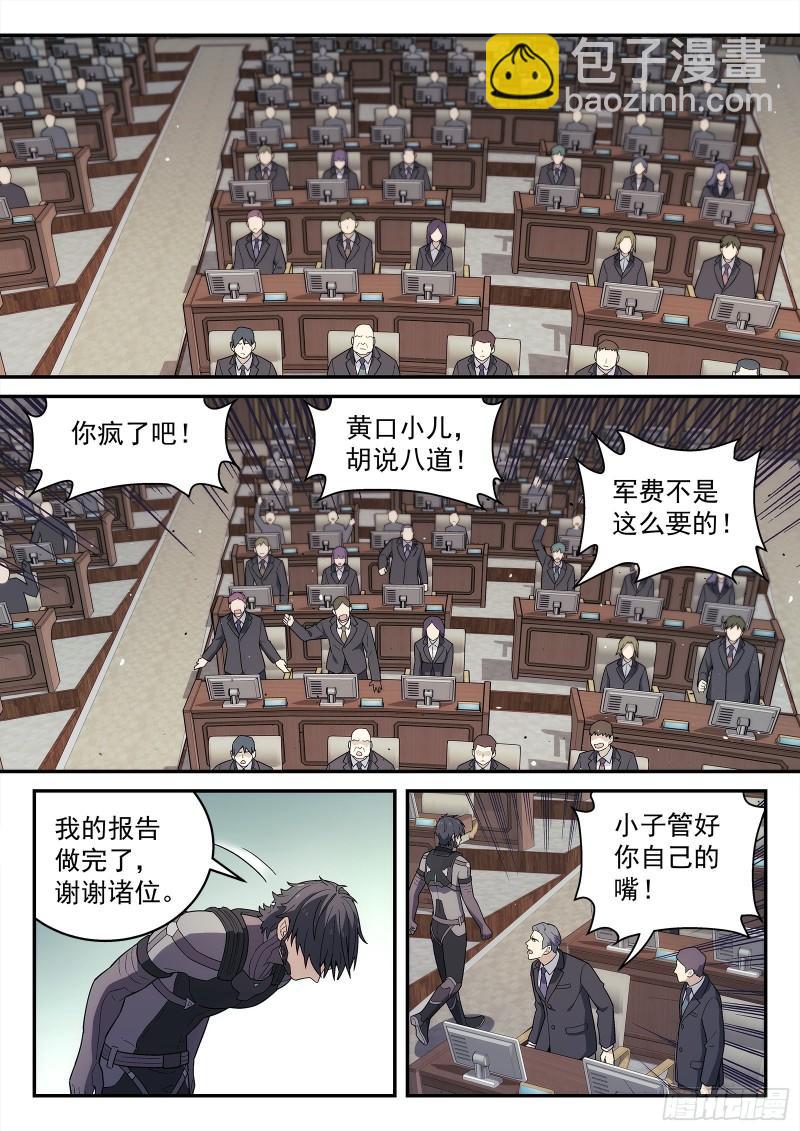 🍚星海荣耀 224:舌战群儒 第13页