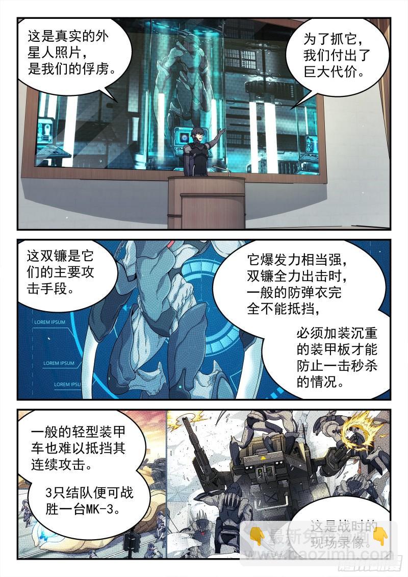 🍚星海荣耀 224:舌战群儒 第3页