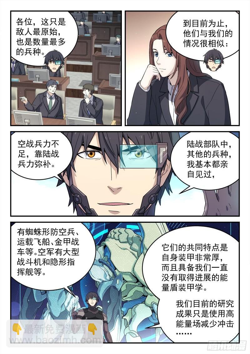 🍚星海荣耀 224:舌战群儒 第4页
