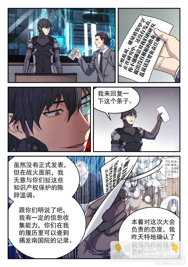 🍚星海荣耀 224:舌战群儒 第5页