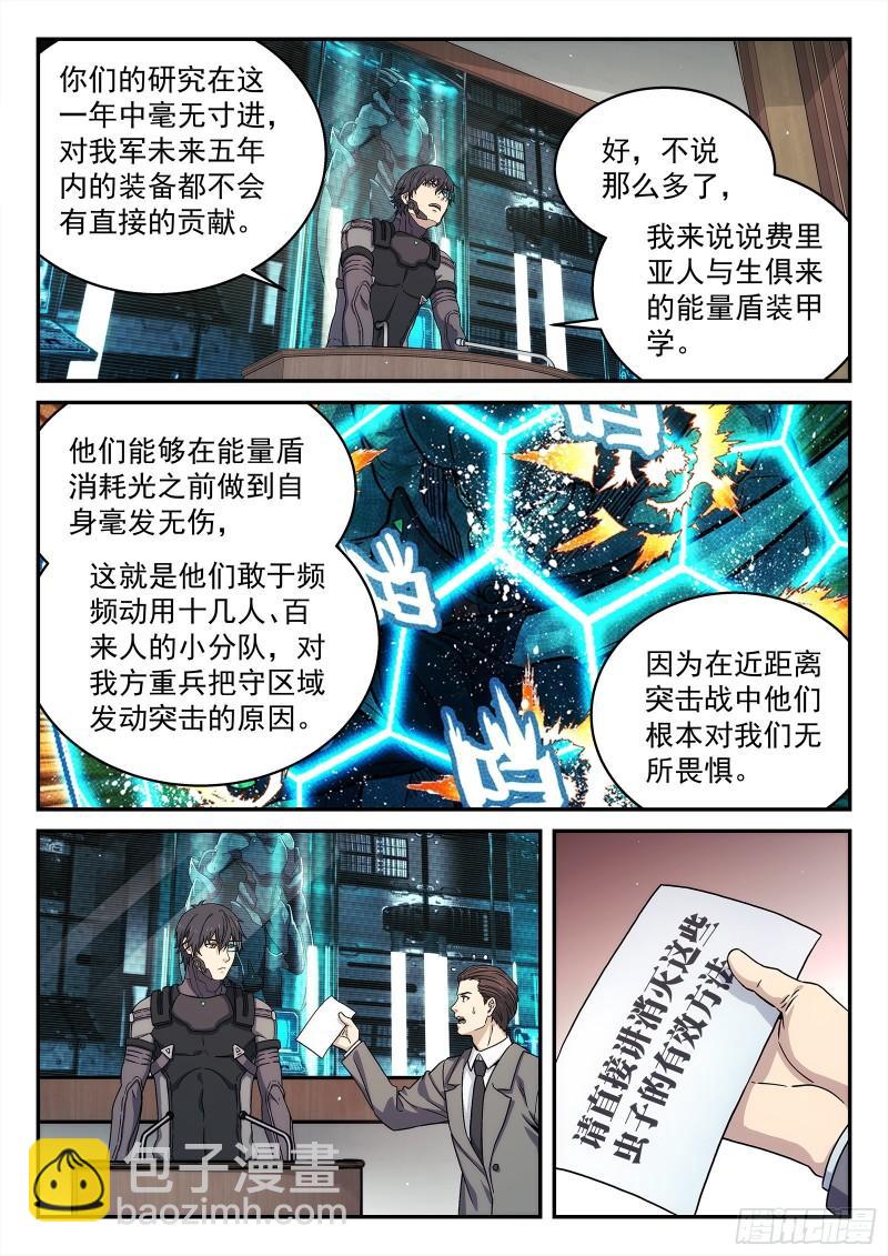 🍚星海荣耀 224:舌战群儒 第6页