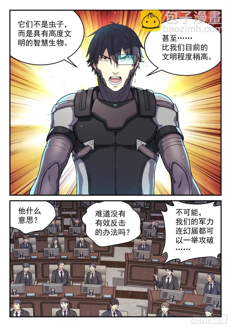 🍚星海荣耀 224:舌战群儒 第7页