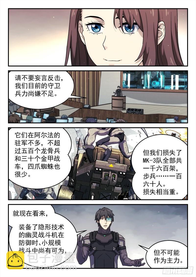 🍚星海荣耀 224:舌战群儒 第8页