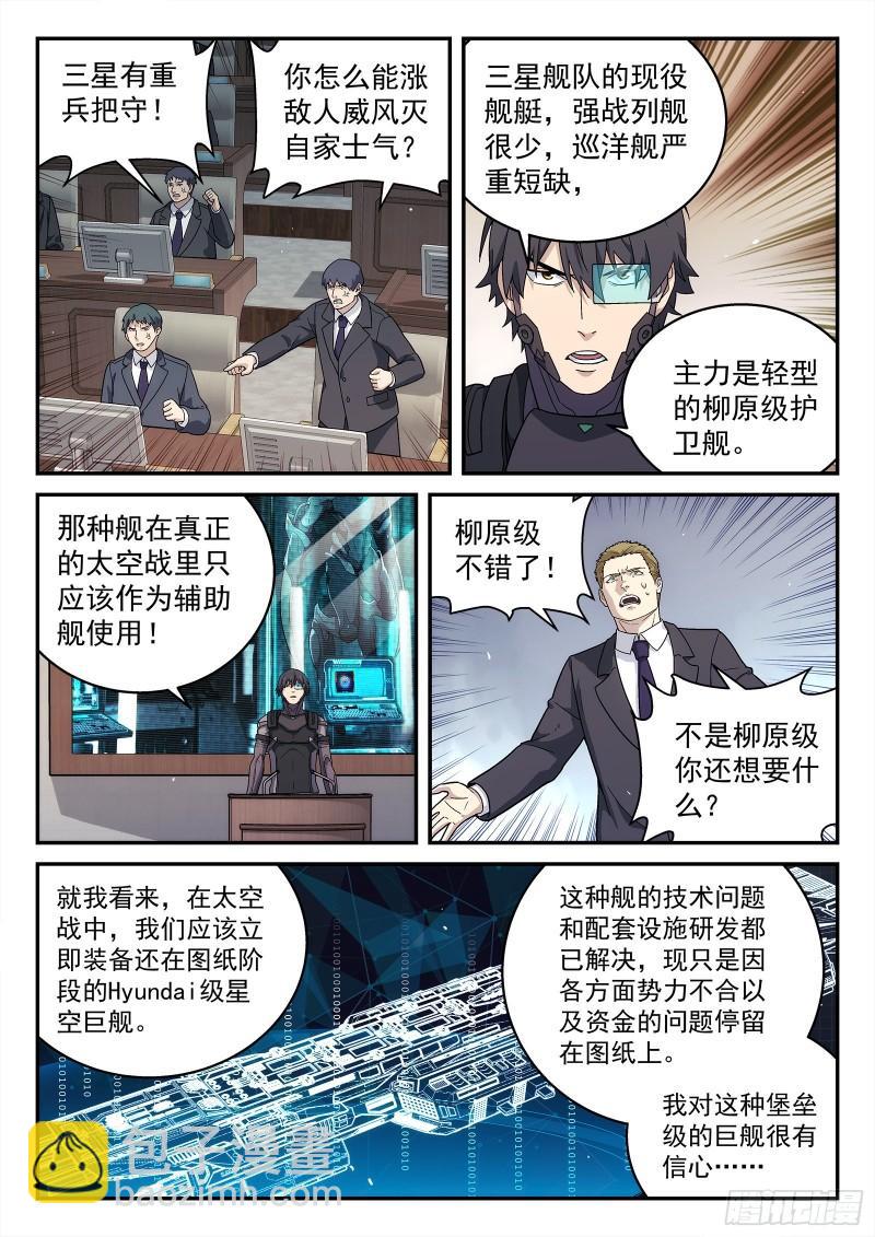 🍚星海荣耀 224:舌战群儒 第9页