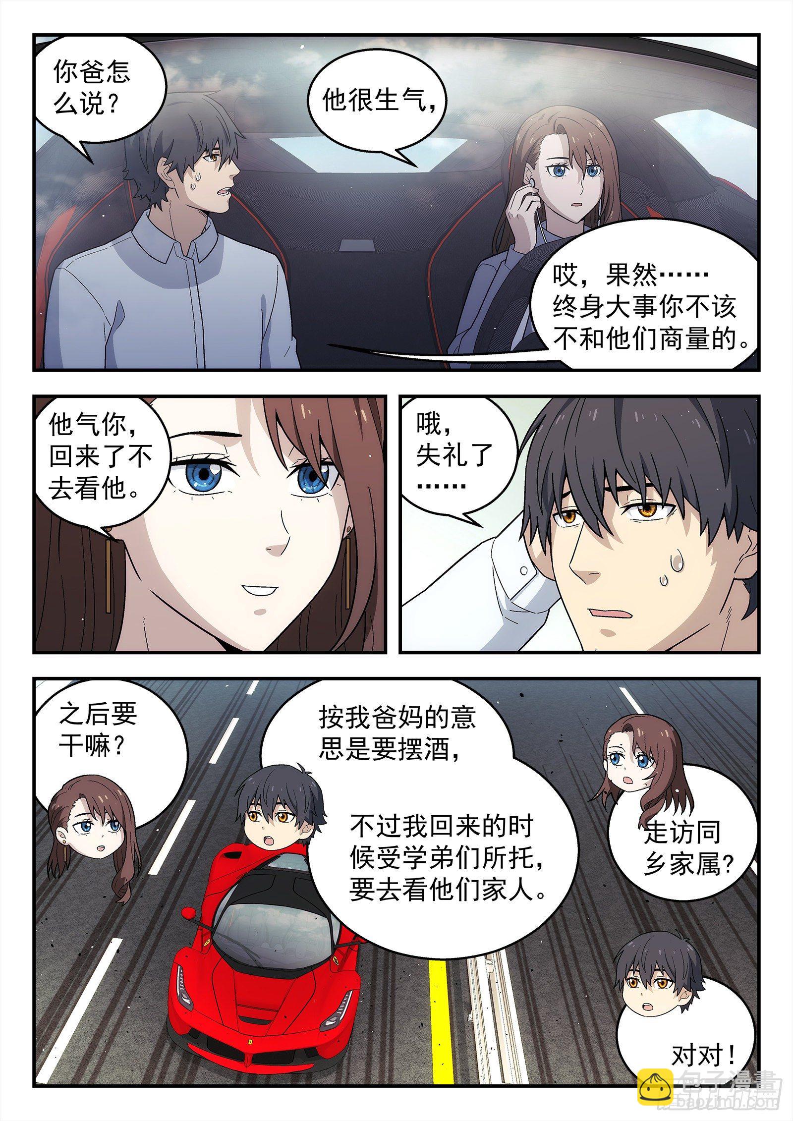 🍚星海荣耀 226:领证 第11页