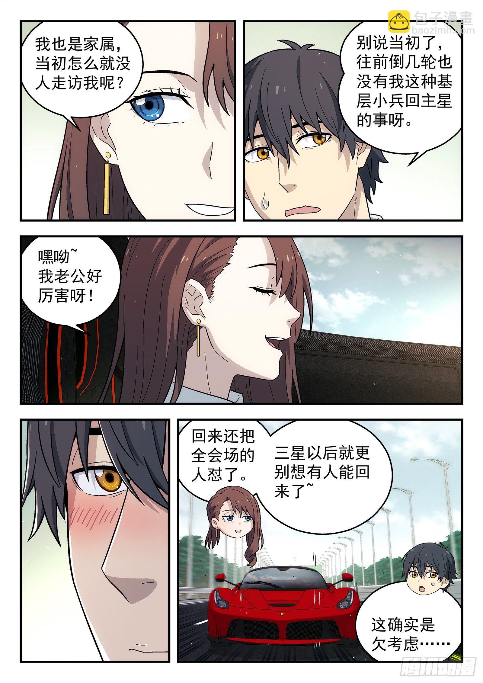 🍚星海荣耀 226:领证 第12页