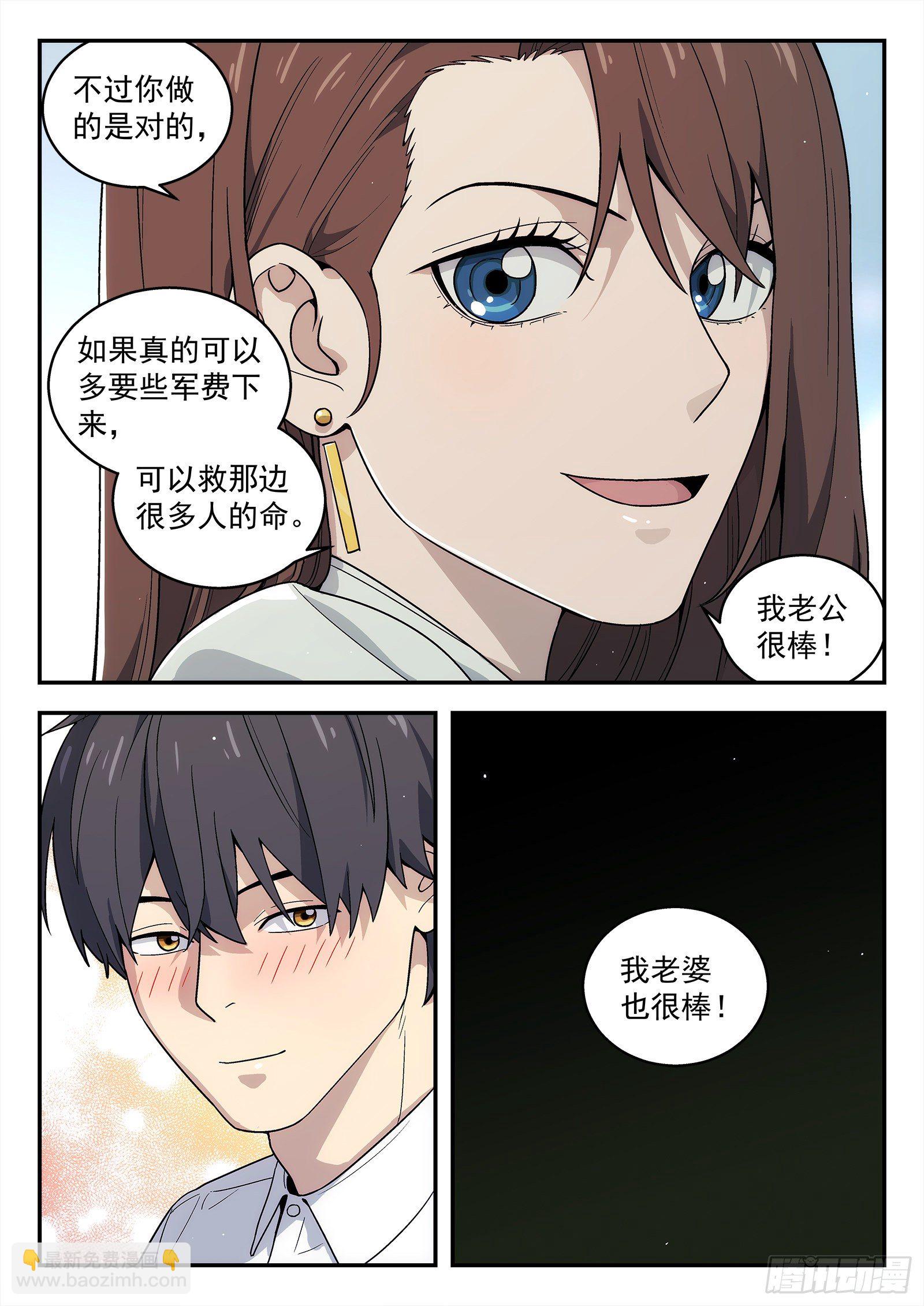 🍚星海荣耀 226:领证 第13页