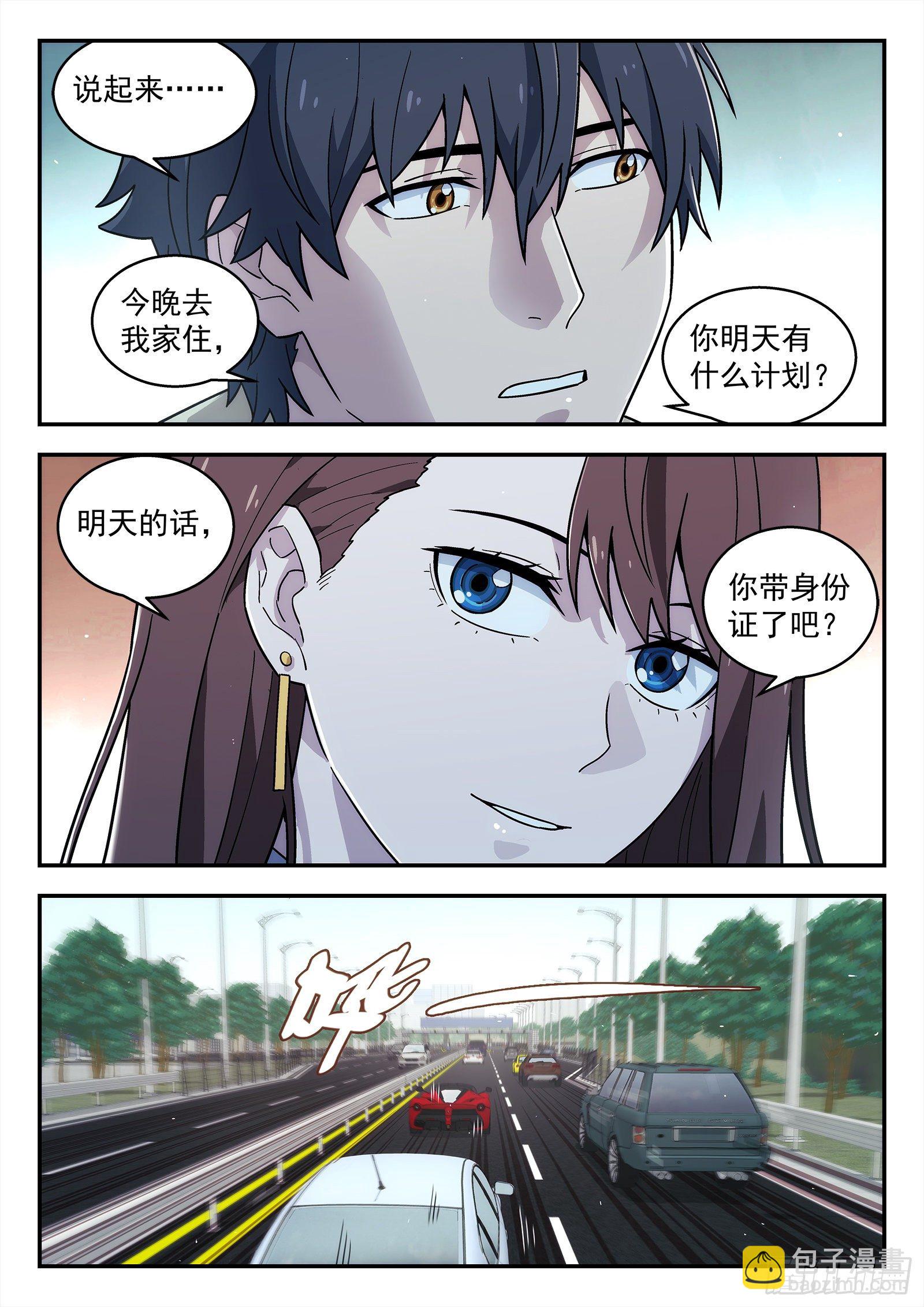 🍚星海荣耀 226:领证 第6页