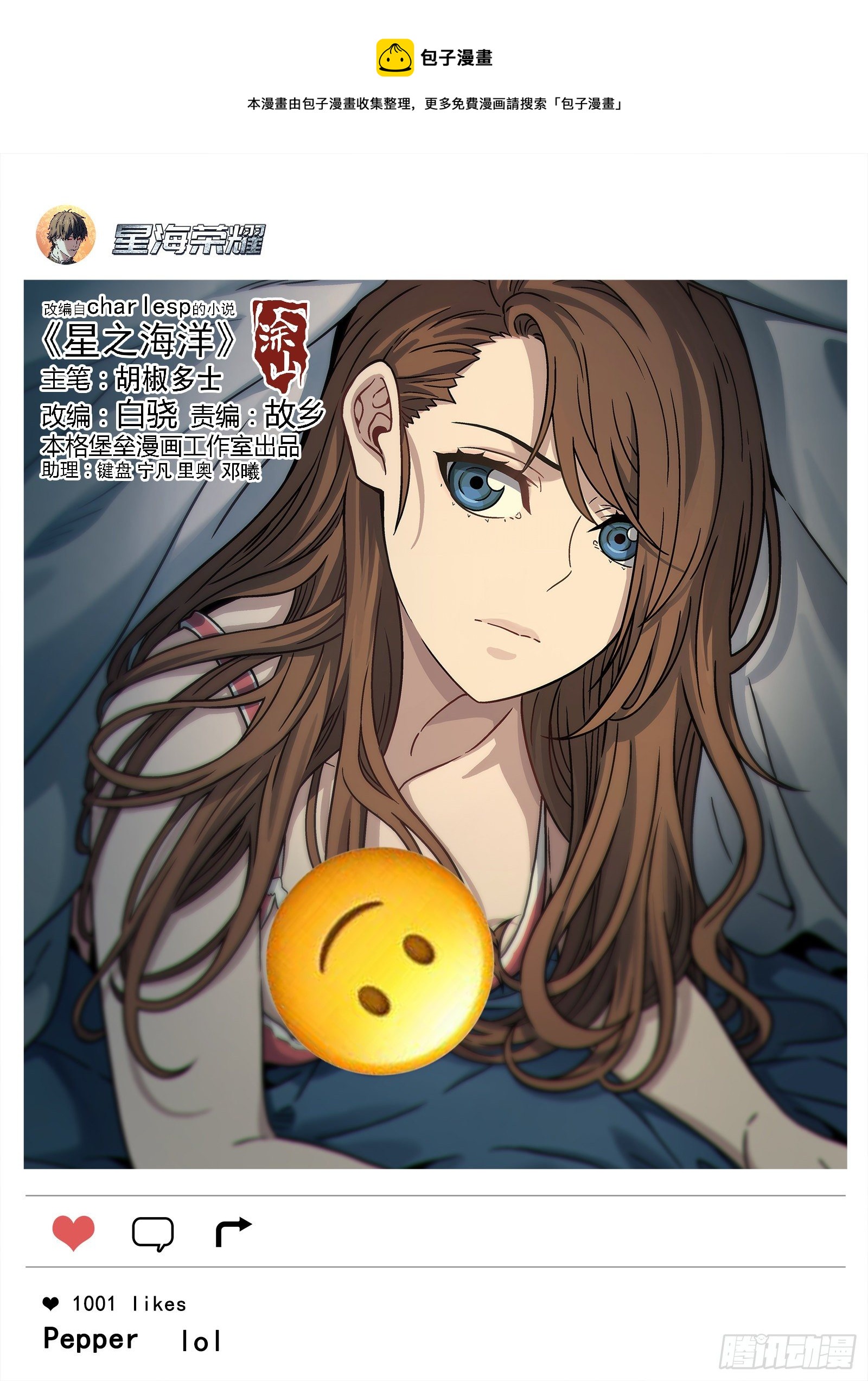 🍚星海荣耀 232:会所 第1页
