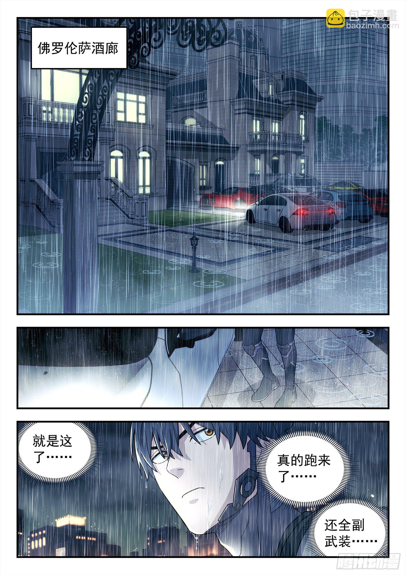 🍚星海荣耀 232:会所 第10页