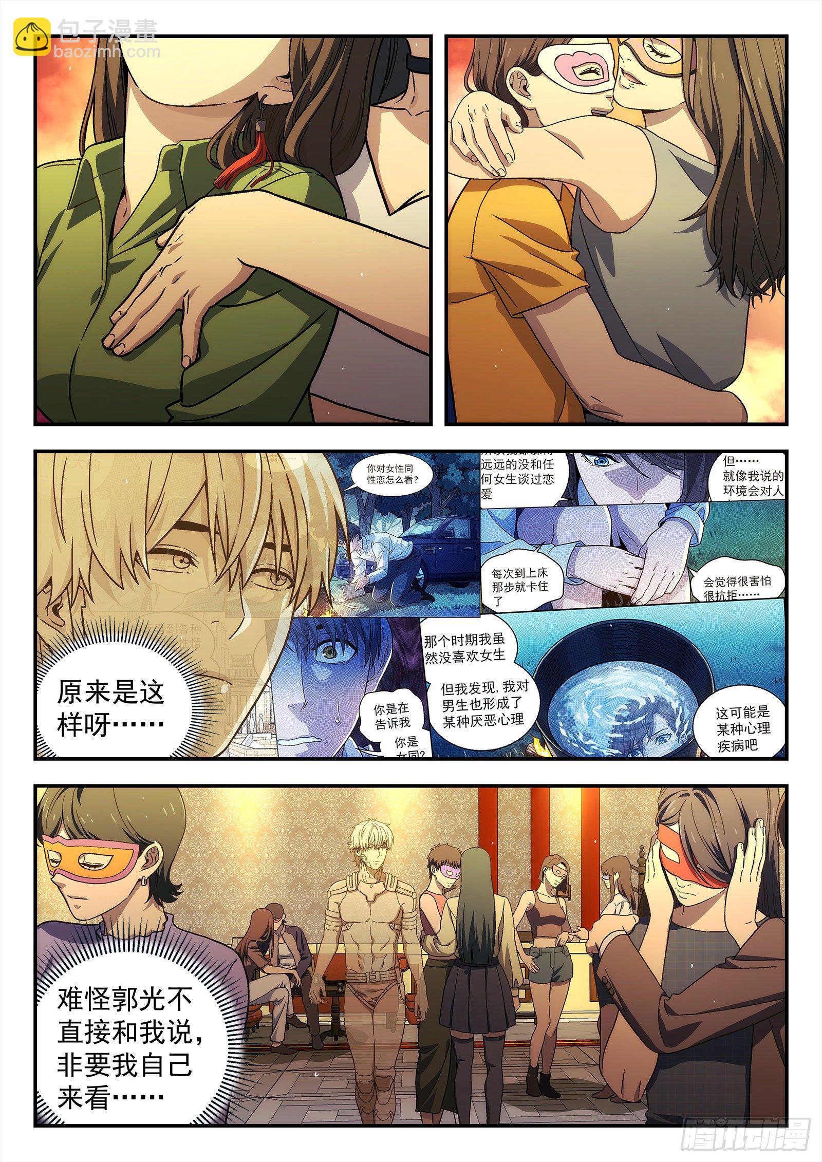 🍚星海荣耀 232:会所 第14页
