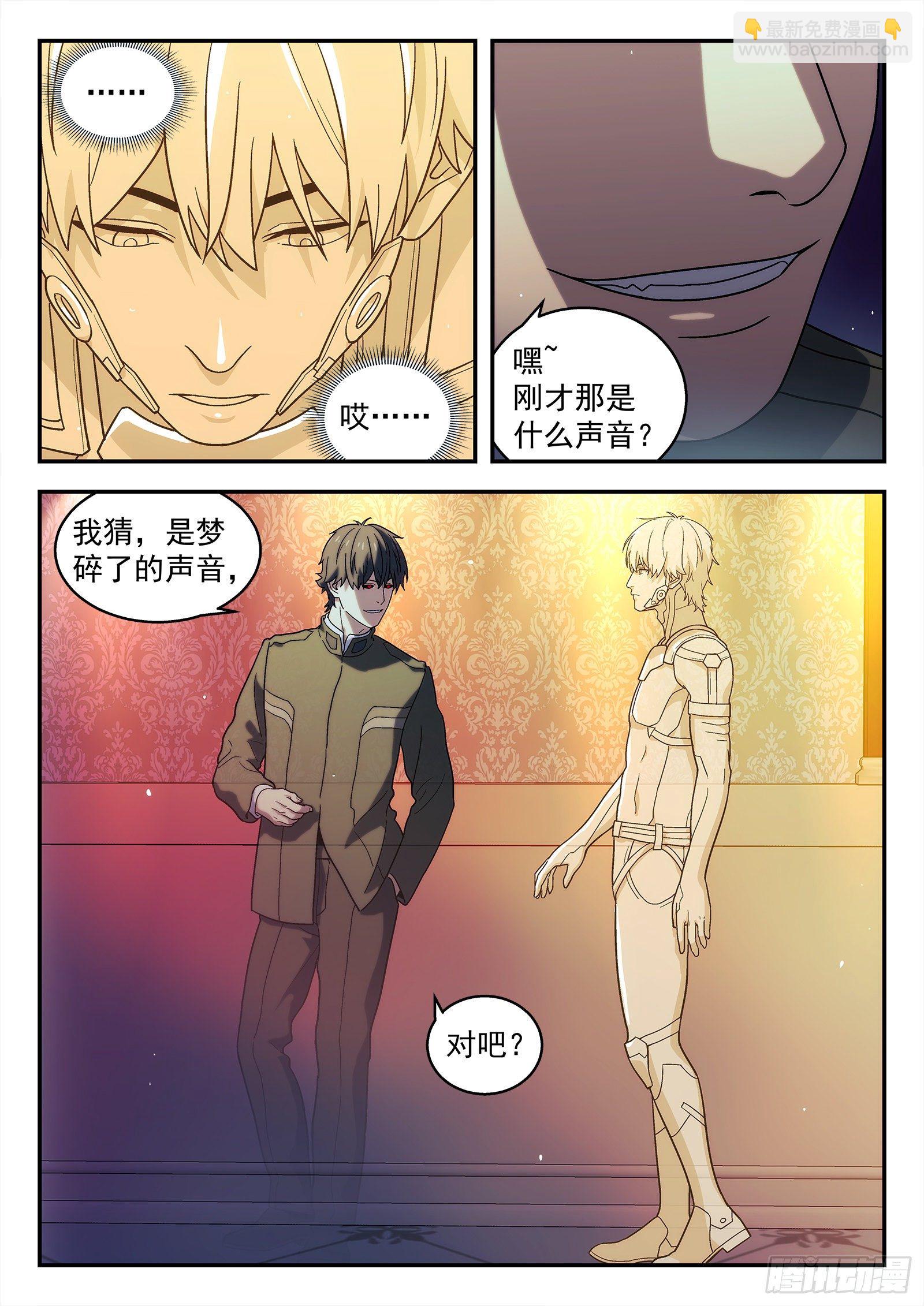 🍚星海荣耀 232:会所 第15页