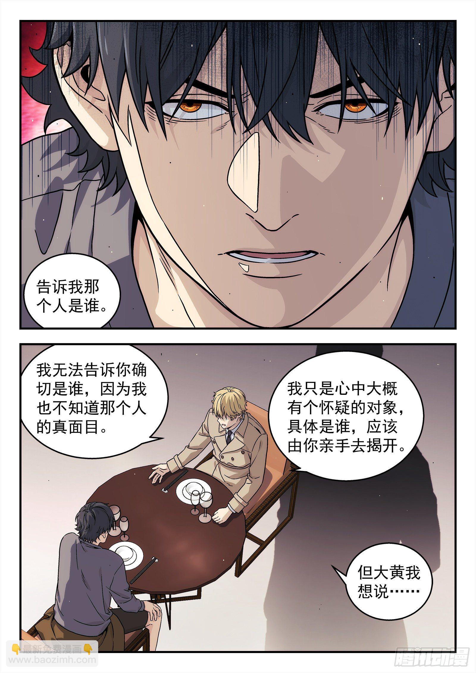 🍚星海荣耀 232:会所 第3页