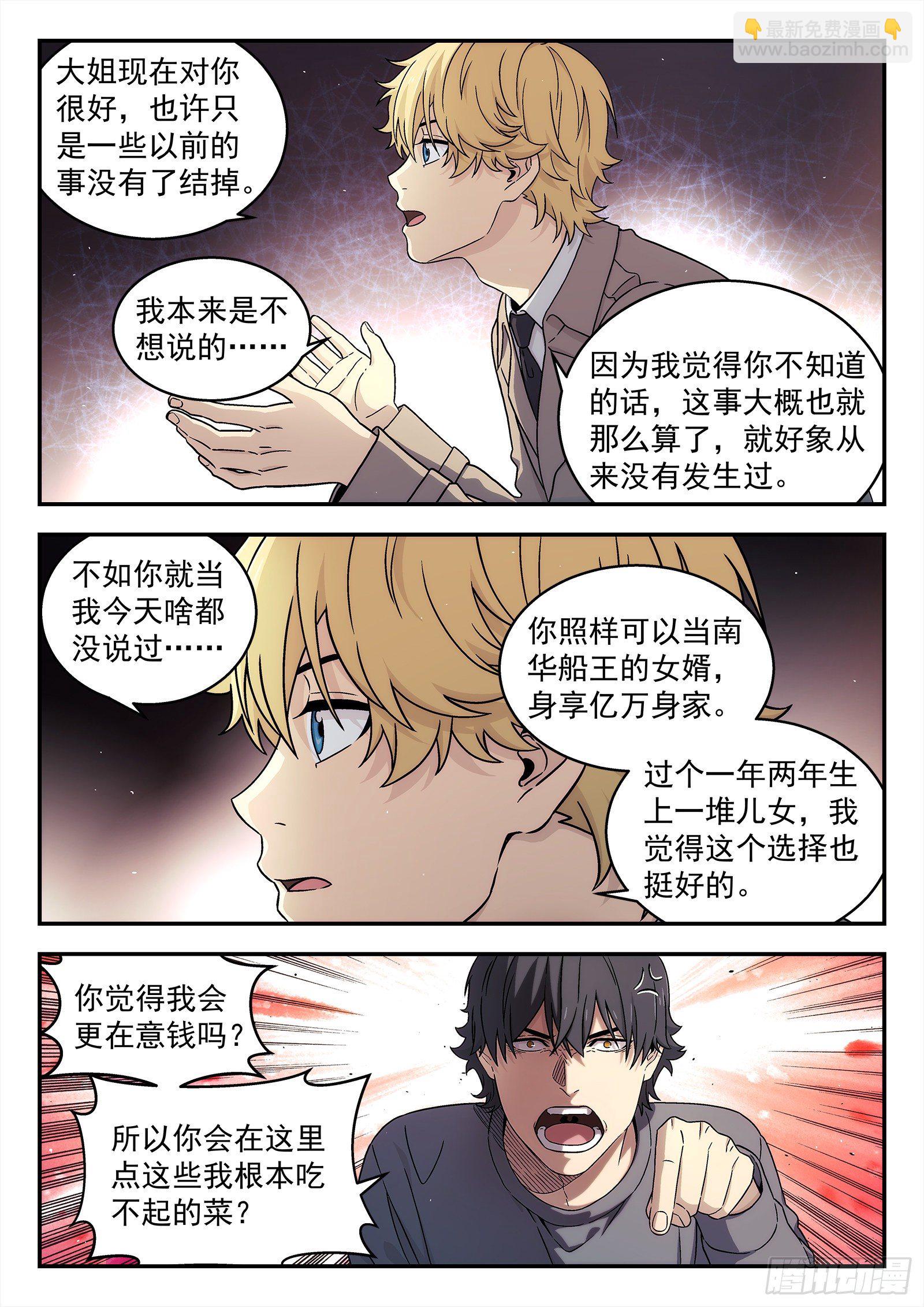 🍚星海荣耀 232:会所 第4页