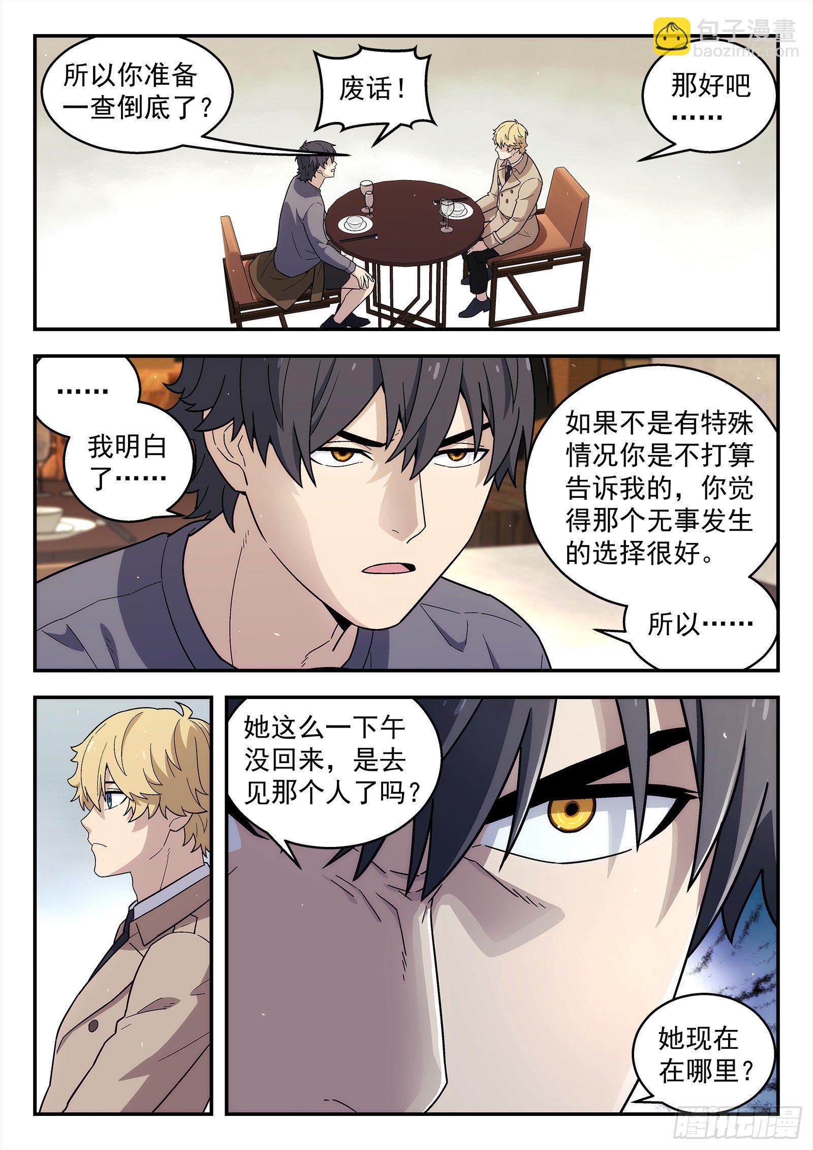 🍚星海荣耀 232:会所 第5页