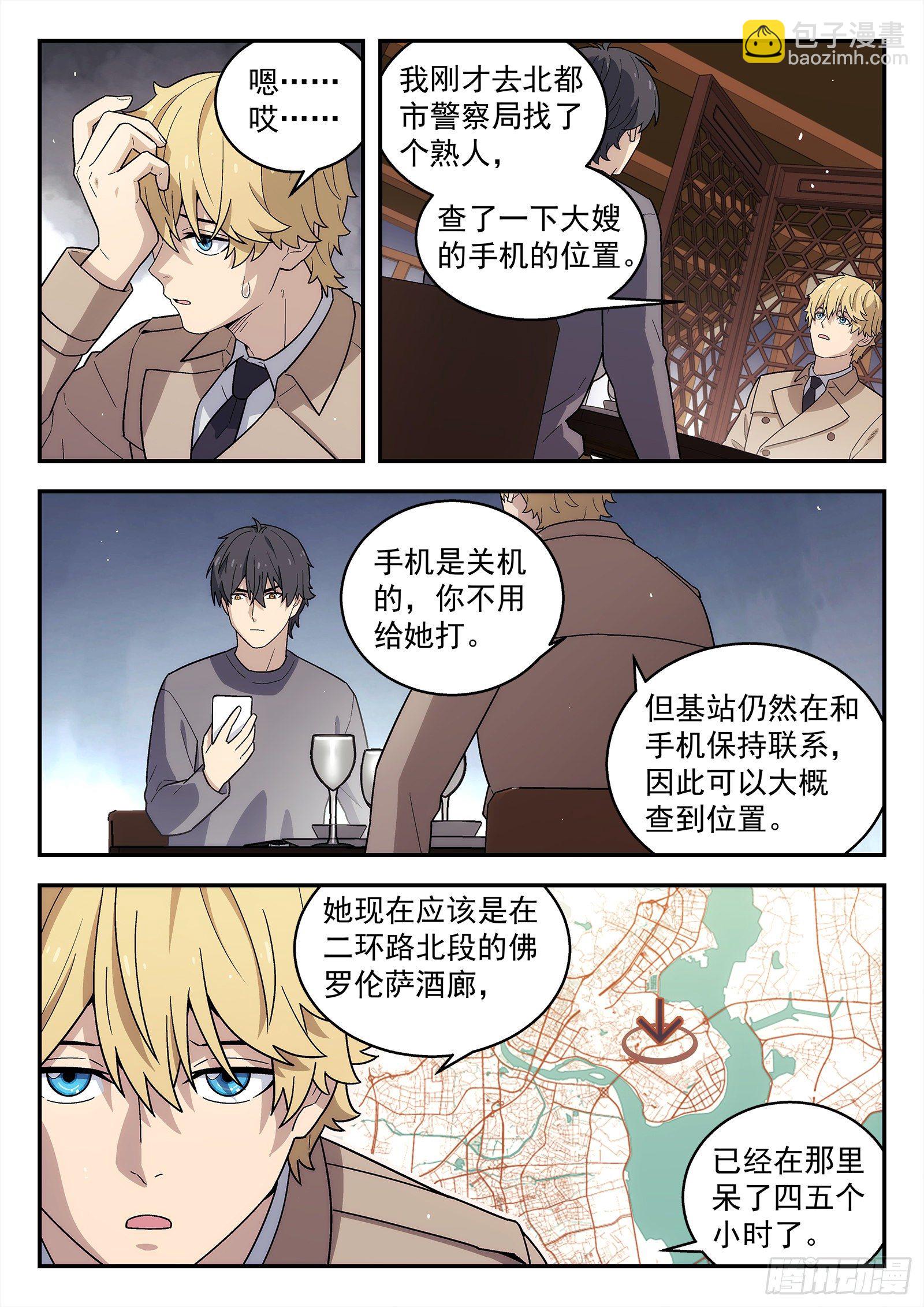 🍚星海荣耀 232:会所 第6页