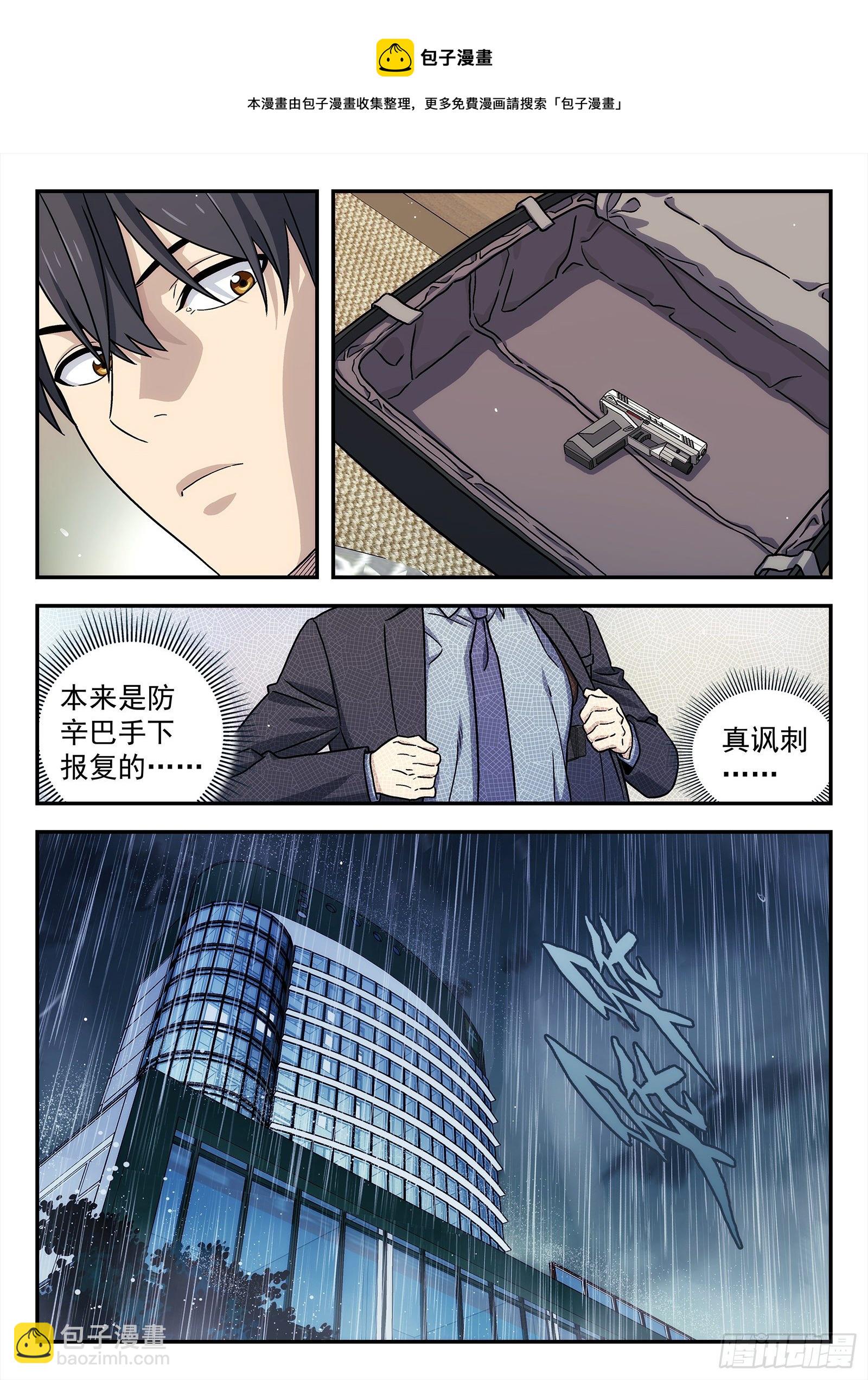 🍚星海荣耀 232:会所 第8页