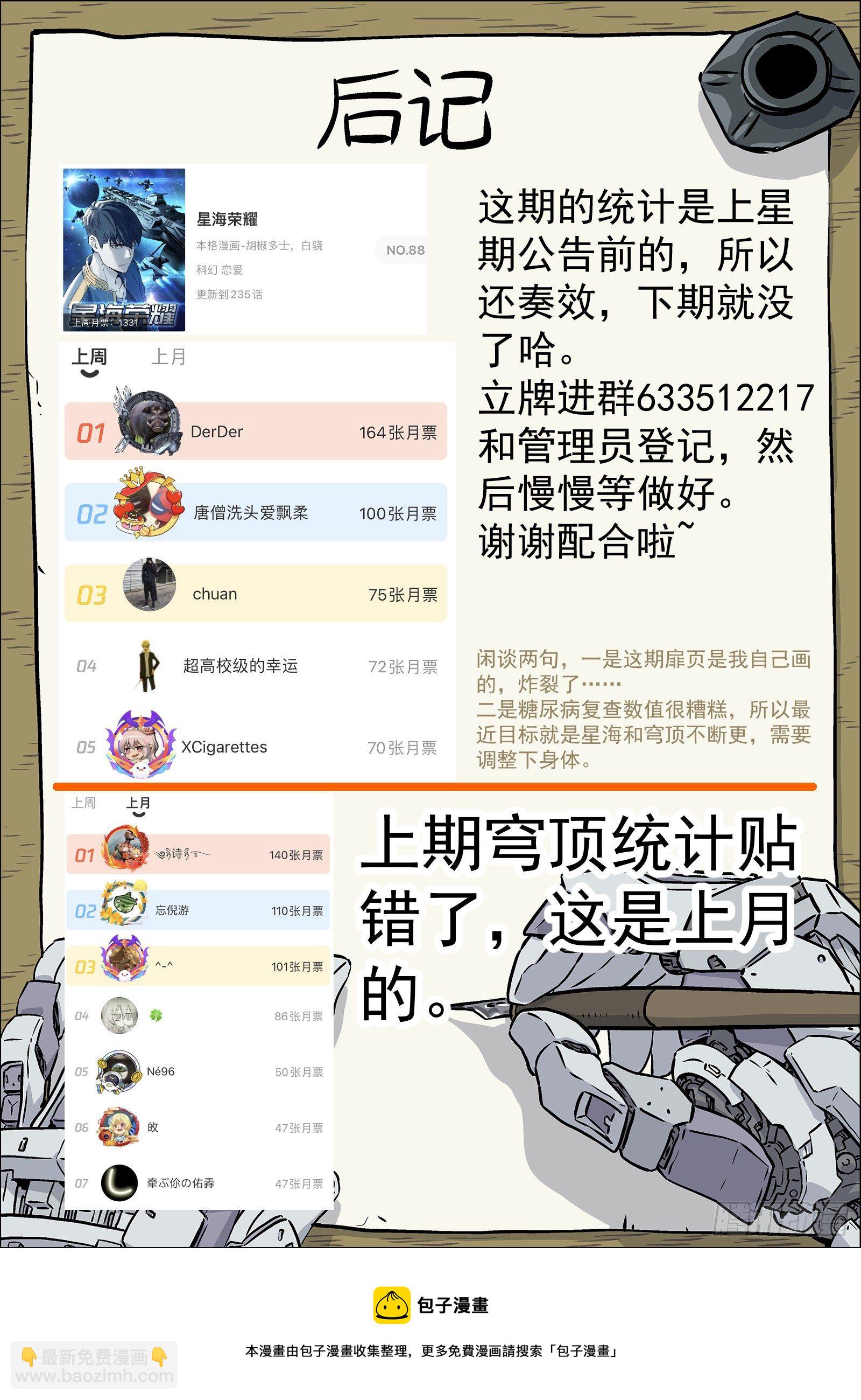🍚星海荣耀 234:抓小三 第16页