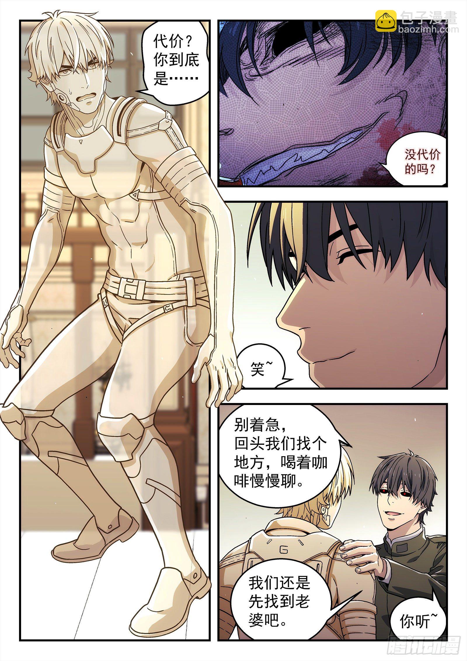 🍚星海荣耀 234:抓小三 第2页