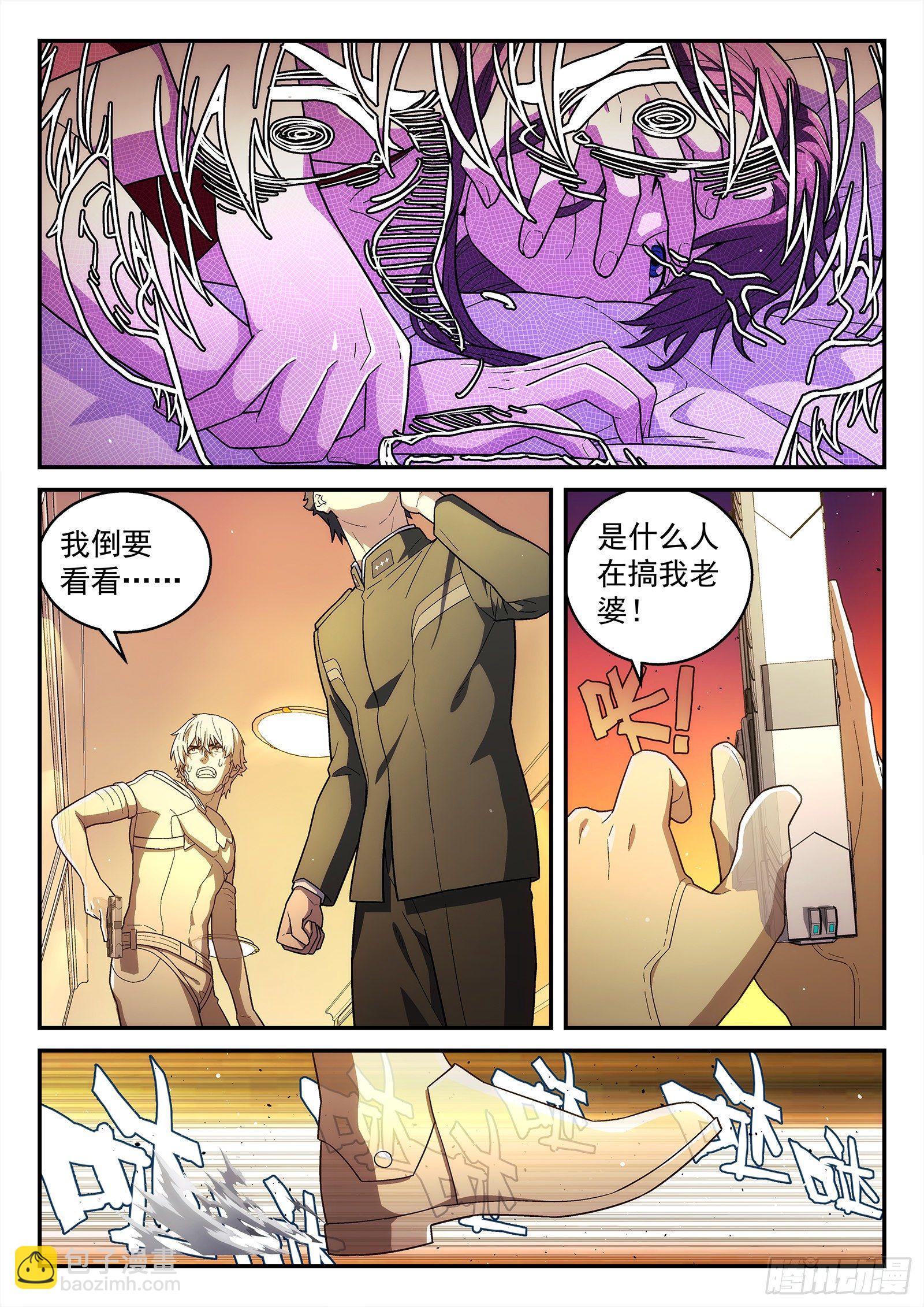 🍚星海荣耀 234:抓小三 第4页
